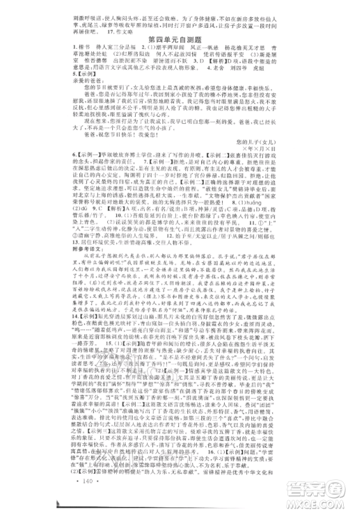 广东经济出版社2022名校课堂晨读手册七年级语文下册人教版山西专版参考答案