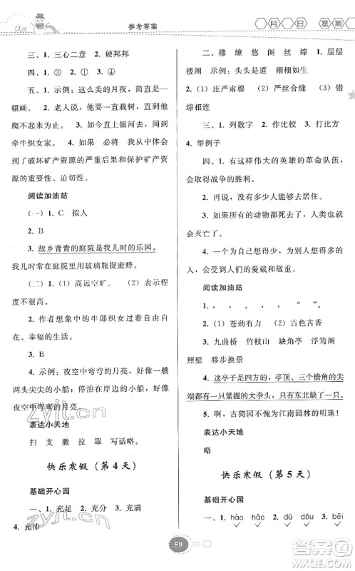 贵州人民出版社2022寒假作业六年级语文人教版答案