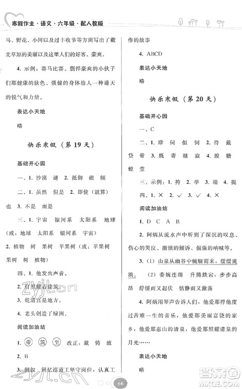 贵州人民出版社2022寒假作业六年级语文人教版答案