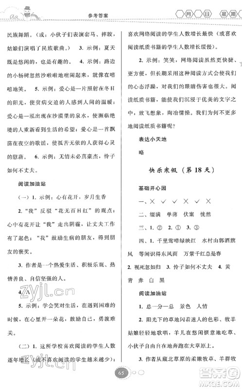 贵州人民出版社2022寒假作业六年级语文人教版答案