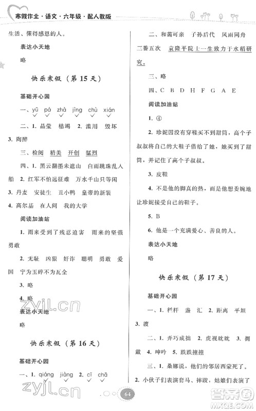 贵州人民出版社2022寒假作业六年级语文人教版答案