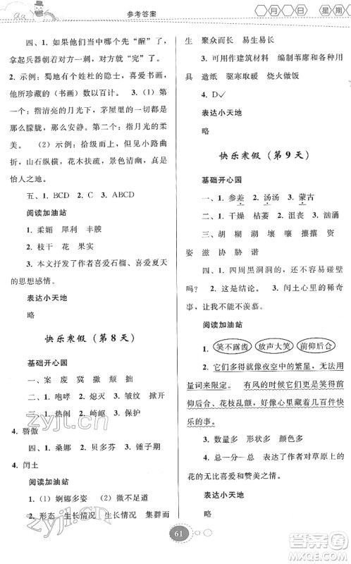 贵州人民出版社2022寒假作业六年级语文人教版答案