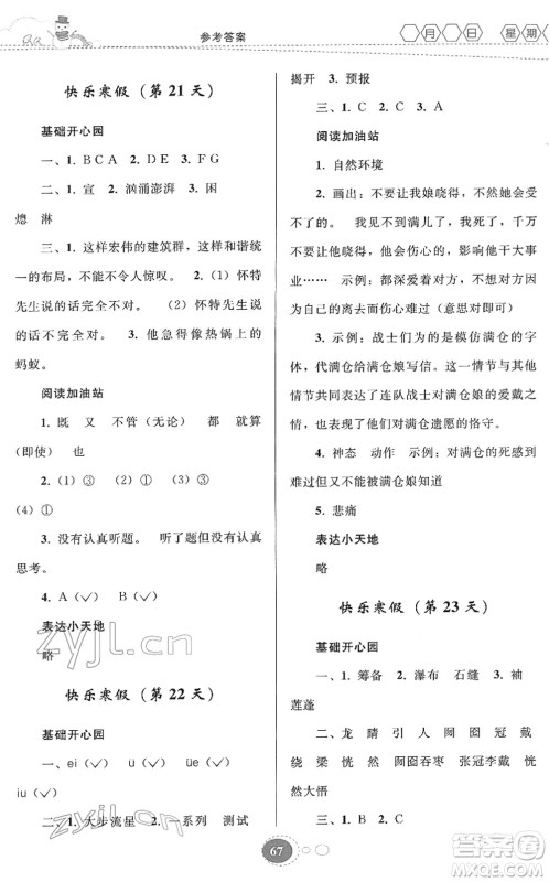 贵州人民出版社2022寒假作业六年级语文人教版答案