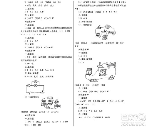 黑龙江少年儿童出版社2022寒假Happy假日九年级物理通用版答案