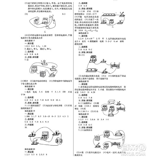 黑龙江少年儿童出版社2022寒假Happy假日九年级物理通用版答案