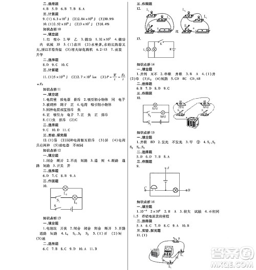 黑龙江少年儿童出版社2022寒假Happy假日九年级物理通用版答案