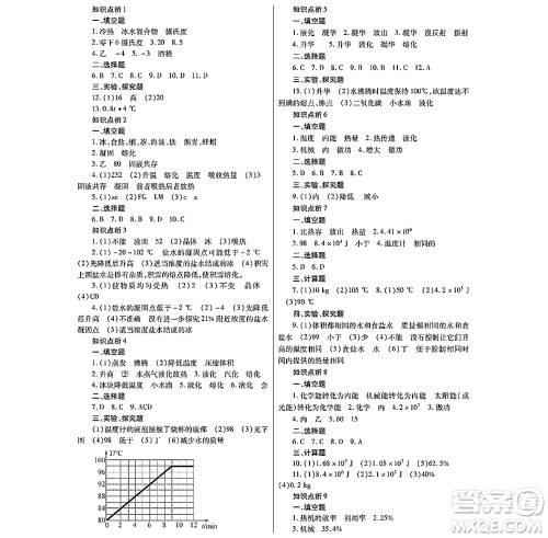 黑龙江少年儿童出版社2022寒假Happy假日九年级物理通用版答案