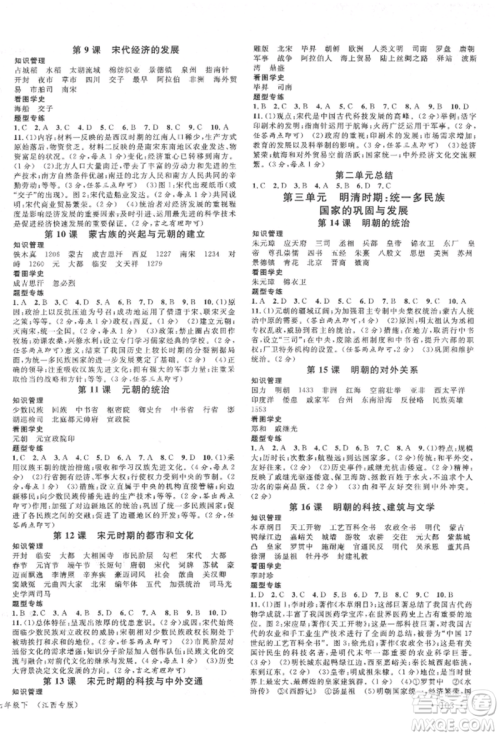 广东经济出版社2022名校课堂背记手册七年级历史下册人教版江西专版参考答案
