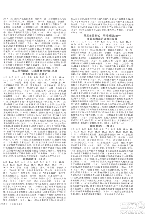 广东经济出版社2022名校课堂背记手册七年级历史下册人教版江西专版参考答案
