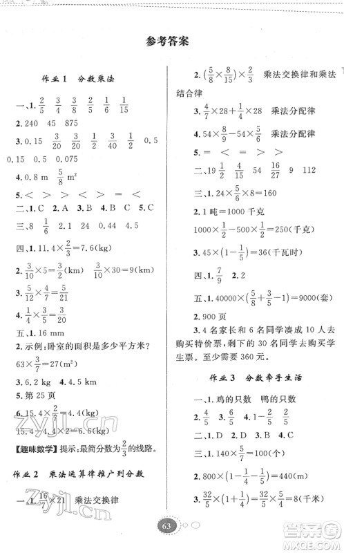 贵州人民出版社2022寒假作业六年级数学人教版答案