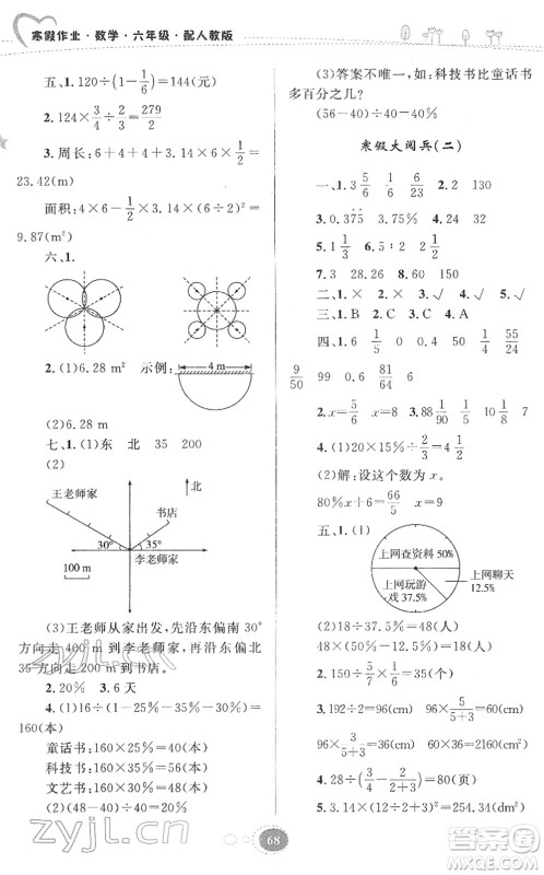 贵州人民出版社2022寒假作业六年级数学人教版答案