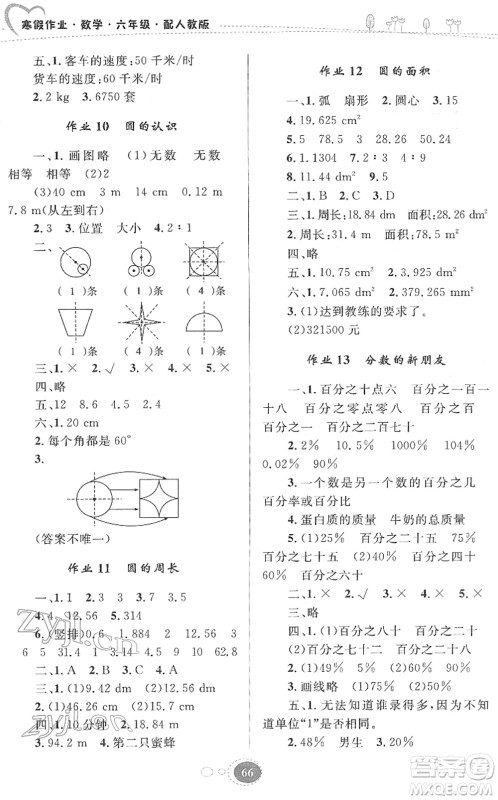 贵州人民出版社2022寒假作业六年级数学人教版答案