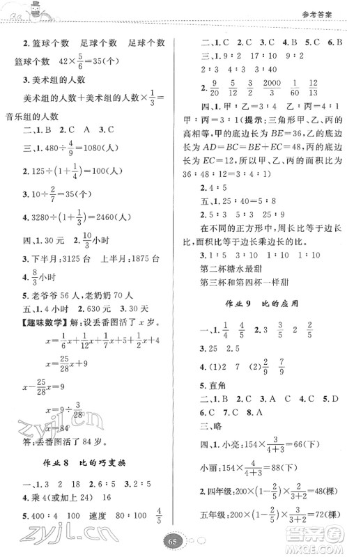 贵州人民出版社2022寒假作业六年级数学人教版答案