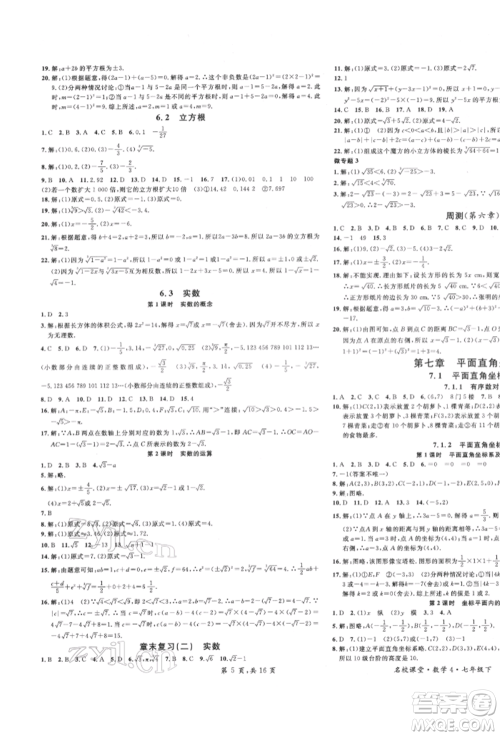 安徽师范大学出版社2022名校课堂七年级数学下册人教版河北专版参考答案