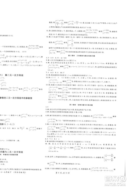安徽师范大学出版社2022名校课堂七年级数学下册人教版河北专版参考答案