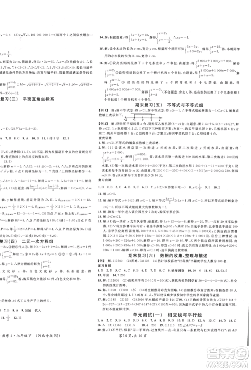 安徽师范大学出版社2022名校课堂七年级数学下册人教版河北专版参考答案