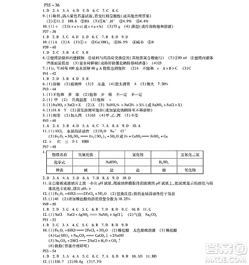黑龙江少年儿童出版社2022寒假Happy假日九年级化学通用版答案