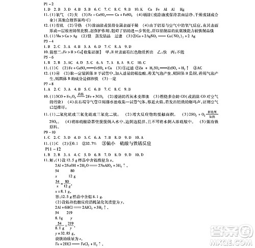 黑龙江少年儿童出版社2022寒假Happy假日九年级化学通用版答案