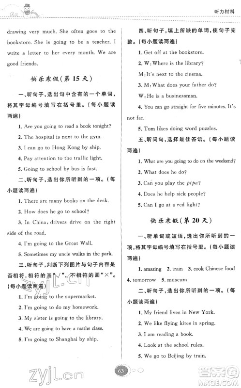 贵州人民出版社2022寒假作业六年级英语人教版答案 贵州人民出版社2022寒假作业六年级英语人教版答案