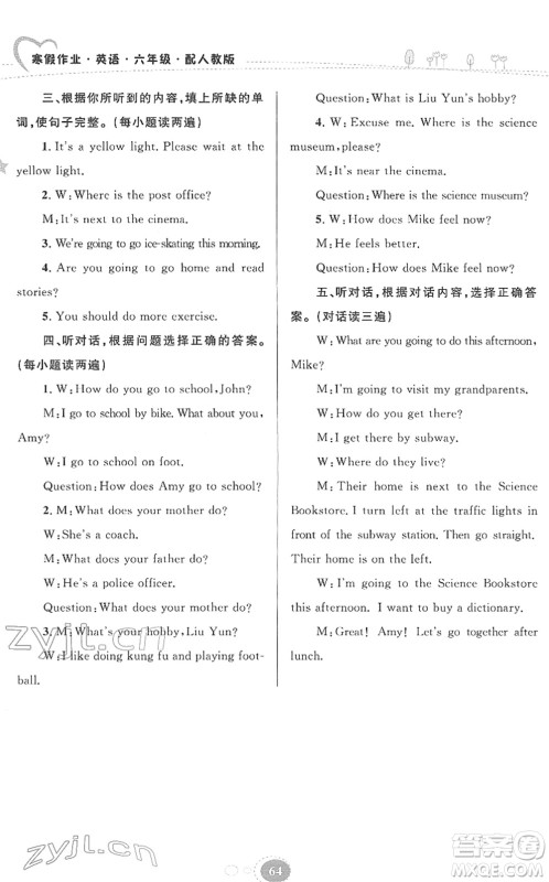 贵州人民出版社2022寒假作业六年级英语人教版答案 贵州人民出版社2022寒假作业六年级英语人教版答案