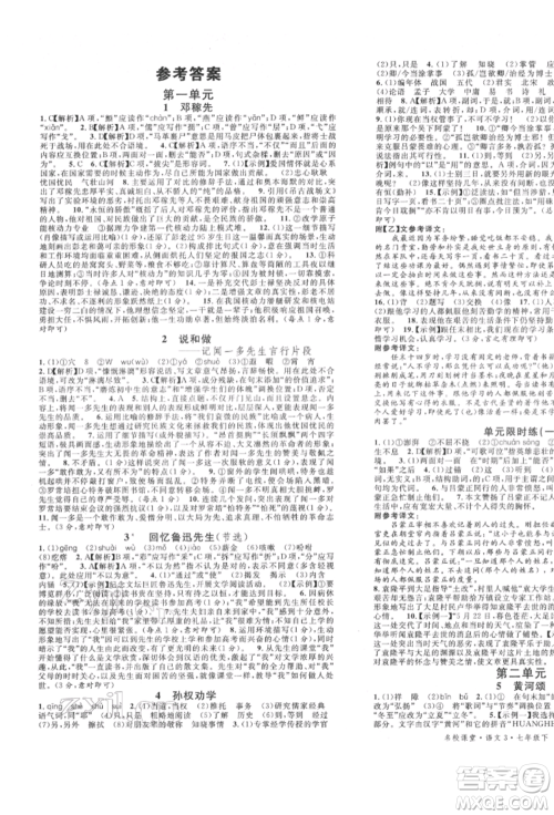 安徽师范大学出版社2022名校课堂晨读手册七年级语文下册人教版河北专版参考答案