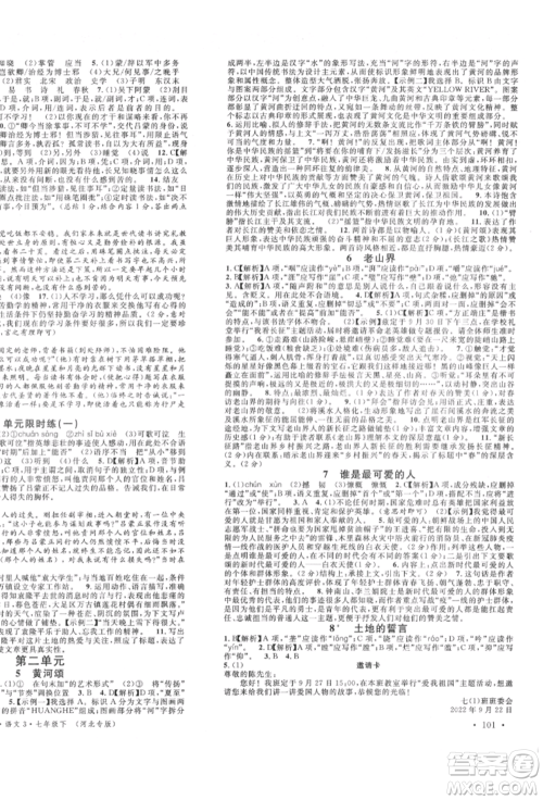 安徽师范大学出版社2022名校课堂晨读手册七年级语文下册人教版河北专版参考答案