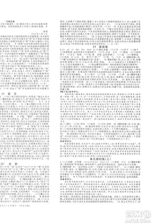 安徽师范大学出版社2022名校课堂晨读手册七年级语文下册人教版河北专版参考答案