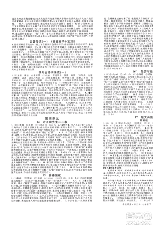 安徽师范大学出版社2022名校课堂晨读手册七年级语文下册人教版河北专版参考答案