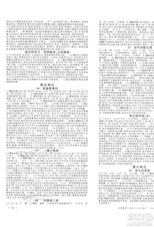 安徽师范大学出版社2022名校课堂晨读手册七年级语文下册人教版河北专版参考答案