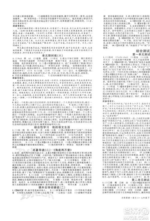 安徽师范大学出版社2022名校课堂晨读手册七年级语文下册人教版河北专版参考答案