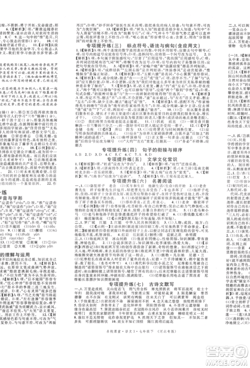 安徽师范大学出版社2022名校课堂晨读手册七年级语文下册人教版河北专版参考答案