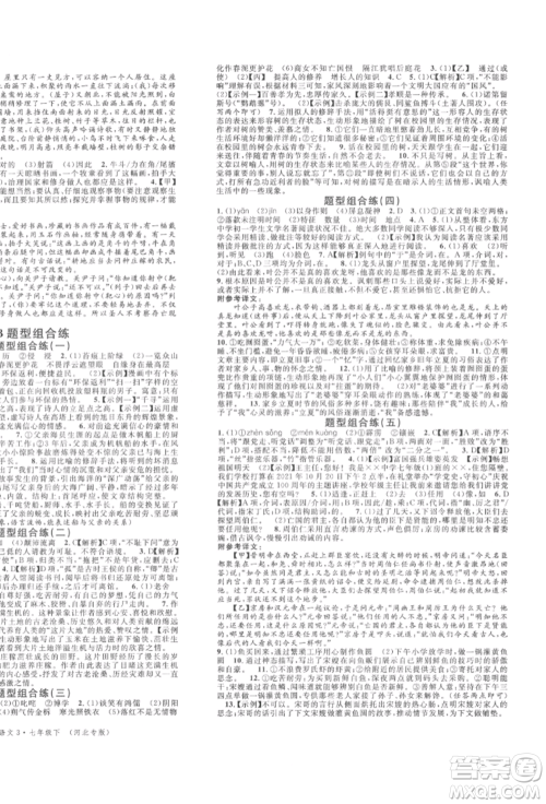 安徽师范大学出版社2022名校课堂晨读手册七年级语文下册人教版河北专版参考答案