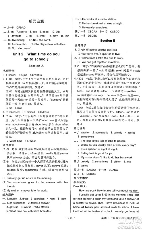 新世纪出版社2022同步导学与优化训练七年级英语下册人教版答案 新世纪出版社2022同步导学与优化训练七年级英语下册人教版答案