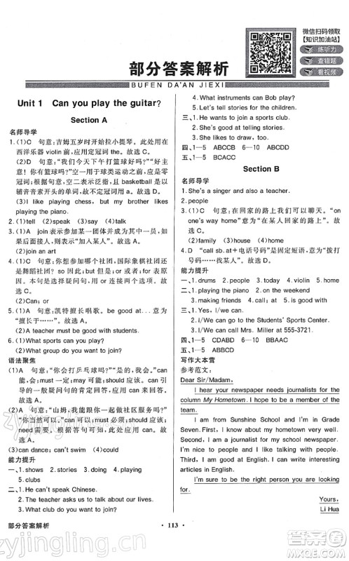 新世纪出版社2022同步导学与优化训练七年级英语下册人教版答案 新世纪出版社2022同步导学与优化训练七年级英语下册人教版答案