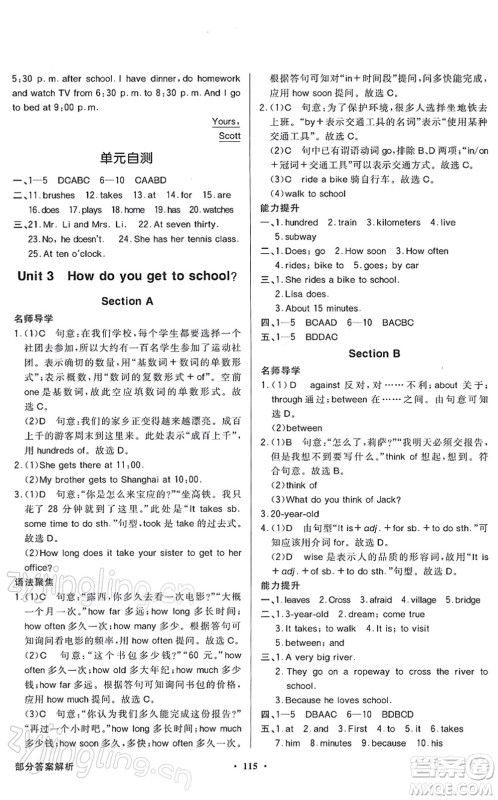 新世纪出版社2022同步导学与优化训练七年级英语下册人教版答案 新世纪出版社2022同步导学与优化训练七年级英语下册人教版答案