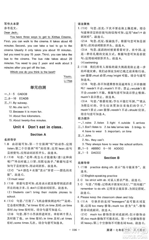 新世纪出版社2022同步导学与优化训练七年级英语下册人教版答案 新世纪出版社2022同步导学与优化训练七年级英语下册人教版答案