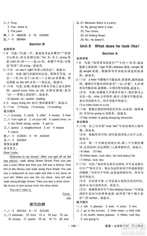 新世纪出版社2022同步导学与优化训练七年级英语下册人教版答案 新世纪出版社2022同步导学与优化训练七年级英语下册人教版答案