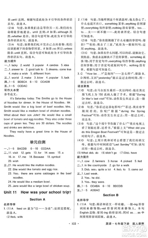 新世纪出版社2022同步导学与优化训练七年级英语下册人教版答案 新世纪出版社2022同步导学与优化训练七年级英语下册人教版答案