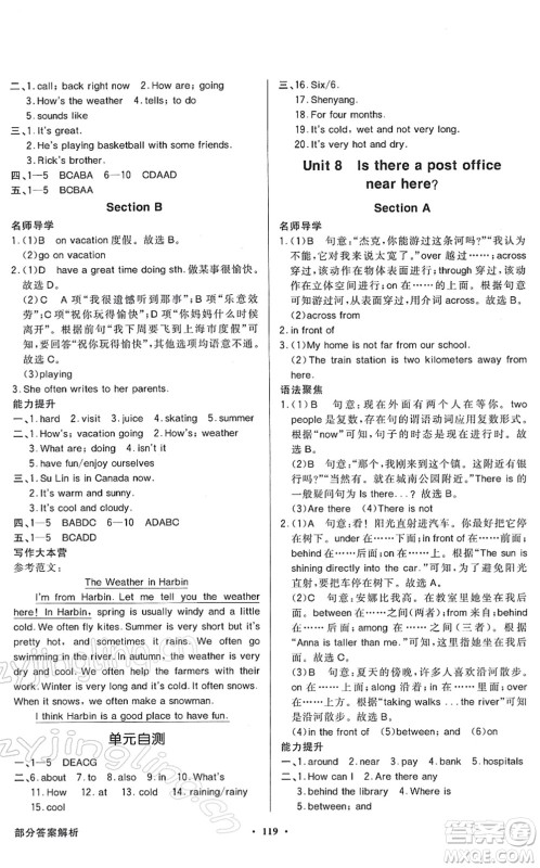 新世纪出版社2022同步导学与优化训练七年级英语下册人教版答案 新世纪出版社2022同步导学与优化训练七年级英语下册人教版答案