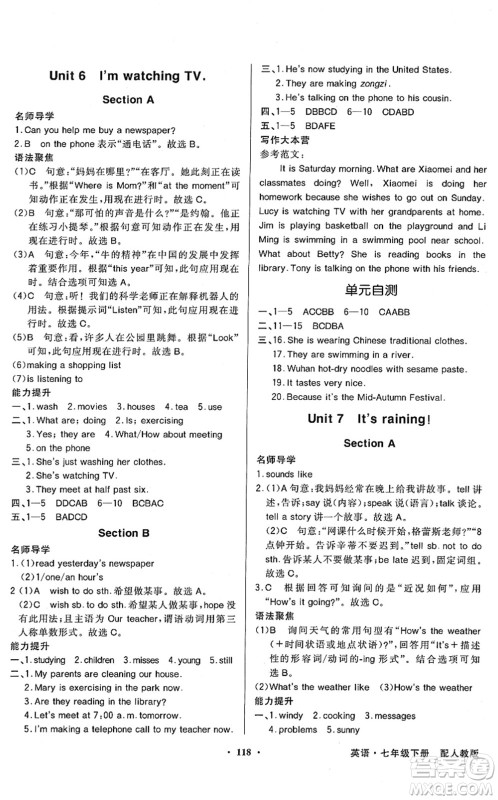 新世纪出版社2022同步导学与优化训练七年级英语下册人教版答案 新世纪出版社2022同步导学与优化训练七年级英语下册人教版答案