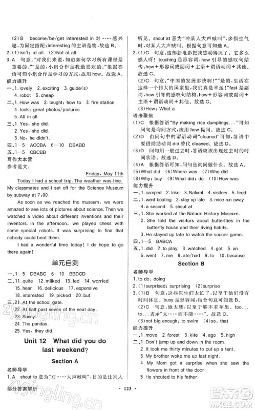 新世纪出版社2022同步导学与优化训练七年级英语下册人教版答案 新世纪出版社2022同步导学与优化训练七年级英语下册人教版答案