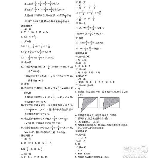 黑龙江少年儿童出版社2022阳光假日寒假六年级数学林甸专用答案