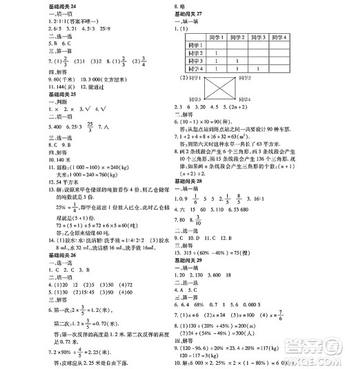 黑龙江少年儿童出版社2022阳光假日寒假六年级数学林甸专用答案