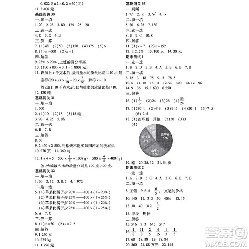 黑龙江少年儿童出版社2022阳光假日寒假六年级数学林甸专用答案