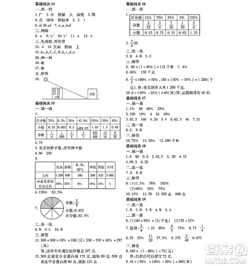 黑龙江少年儿童出版社2022阳光假日寒假六年级数学林甸专用答案