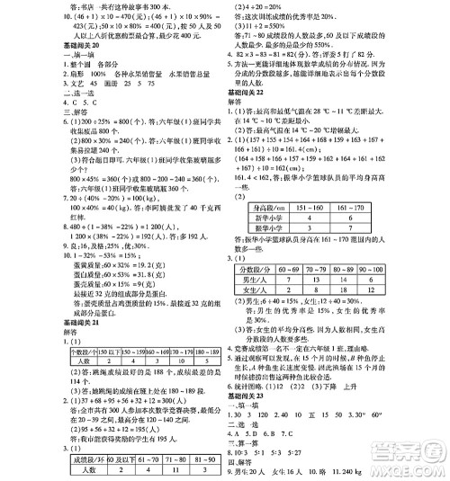 黑龙江少年儿童出版社2022阳光假日寒假六年级数学林甸专用答案