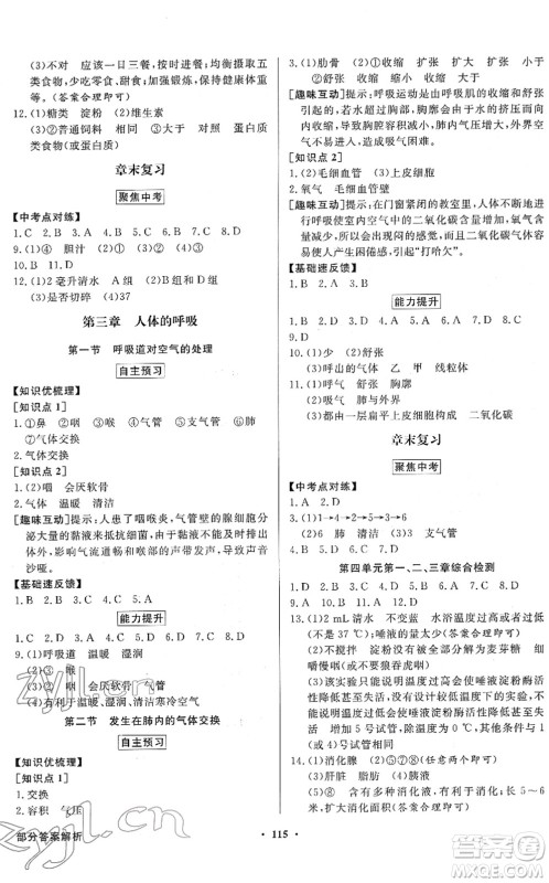 新世纪出版社2022同步导学与优化训练七年级生物下册人教版答案 新世纪出版社2022同步导学与优化训练七年级生物下册人教版答案