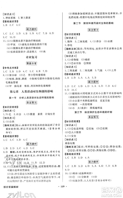 新世纪出版社2022同步导学与优化训练七年级生物下册人教版答案 新世纪出版社2022同步导学与优化训练七年级生物下册人教版答案