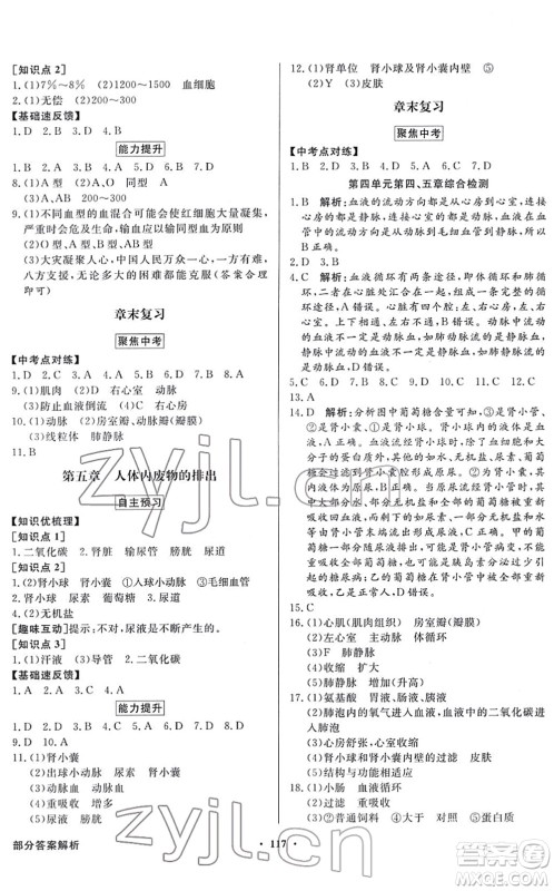 新世纪出版社2022同步导学与优化训练七年级生物下册人教版答案