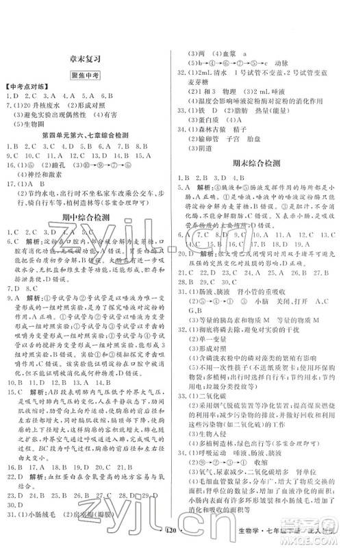 新世纪出版社2022同步导学与优化训练七年级生物下册人教版答案 新世纪出版社2022同步导学与优化训练七年级生物下册人教版答案